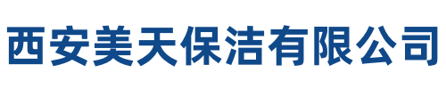 美天保洁大同站